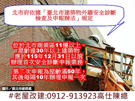 北市「這款建築」需完成外牆安全診斷
