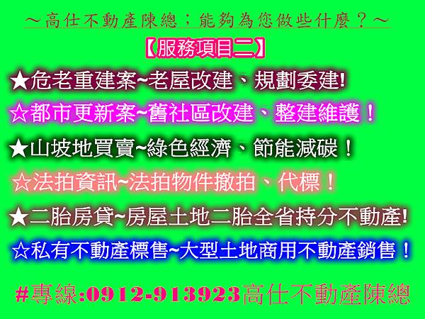高仕不動產陳總服務項目二