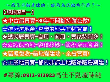 高仕不動產陳總服務項目一