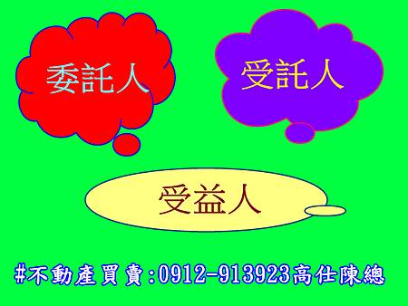 委託信託 委託信託