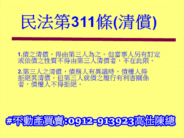 民法第311條(清償)