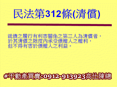 民法第312條(清償)
