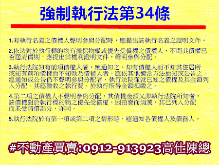 強制執行法第34條