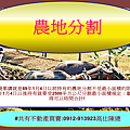 農地分割