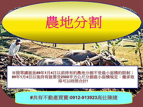 農地分割 農地分割