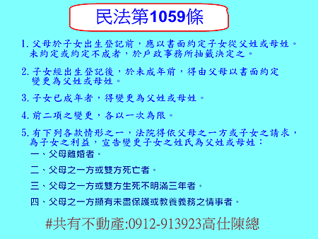 民法第1059條