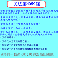 民法第1059條