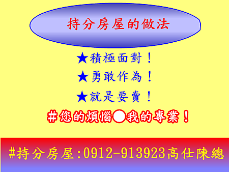 持分房屋的做法 持分房屋的做法