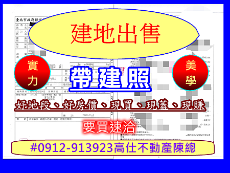 建地出售 建地出售