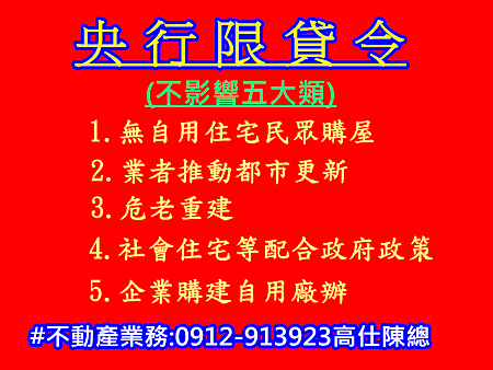 央行限貸令