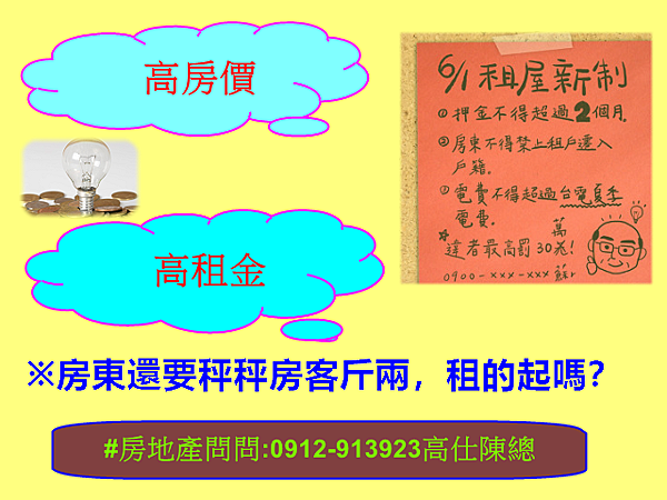 高租金