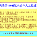 民法第1101條(未成年人之監護)