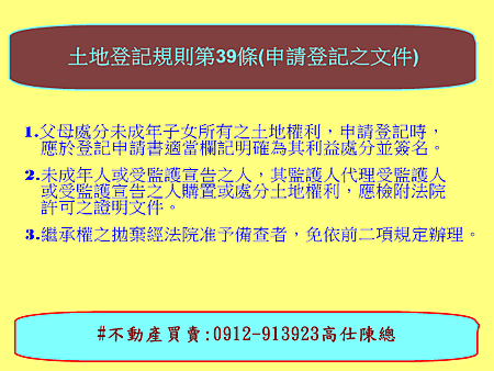 土地登記規則第39條(申請登記之文件)