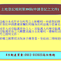 土地登記規則第39條(申請登記之文件)
