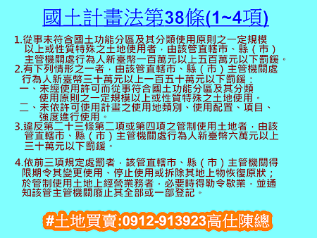 國土計畫法第38條(1~4項) 國土計畫法第38條(1~4項)