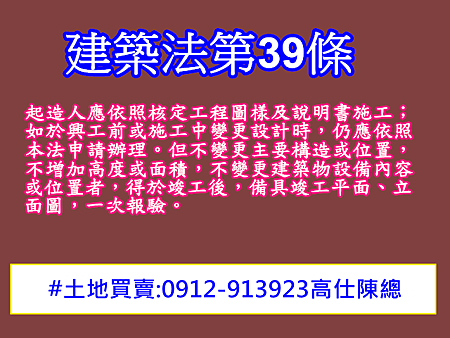 建築法第39條