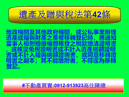遺產及贈與稅法第42條 遺產及贈與稅法第42條