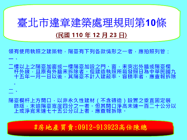 臺北市違章建築處理規則第10條 臺北市違章建築處理規則第10條