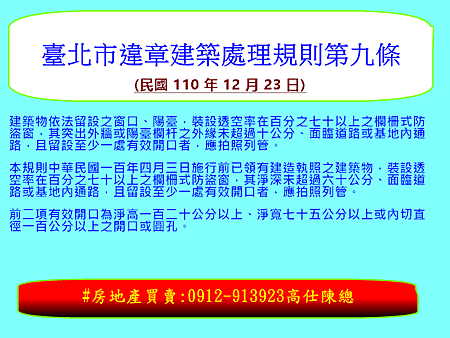 臺北市違章建築處理規則第九條 臺北市違章建築處理規則第九條
