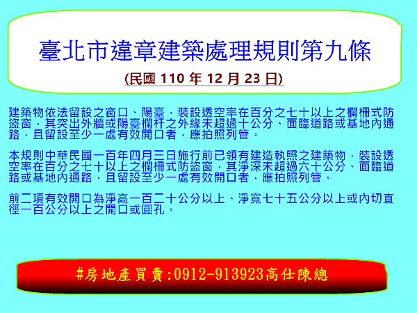 臺北市違章建築處理規則第九條 臺北市違章建築處理規則第九條
