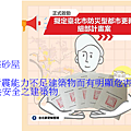 內政部定義危險建築物