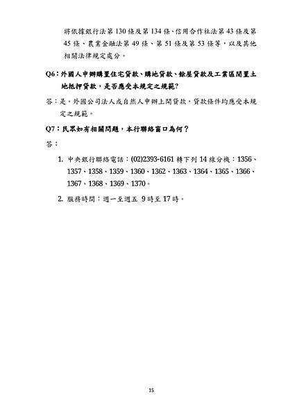 央行不動產抵押貸款問與答15頁
