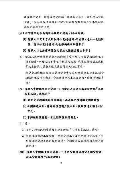 央行不動產抵押貸款問與答3頁 央行不動產抵押貸款問與答3頁