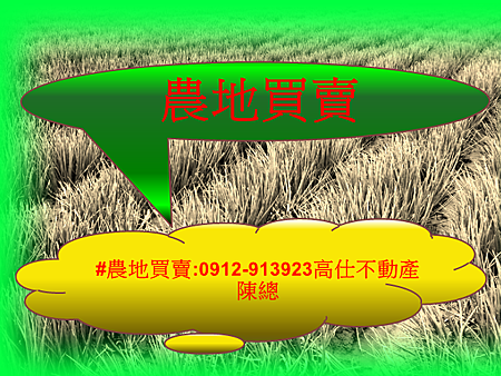 農地買賣 農地買賣