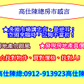 高仕陳總房市感言
