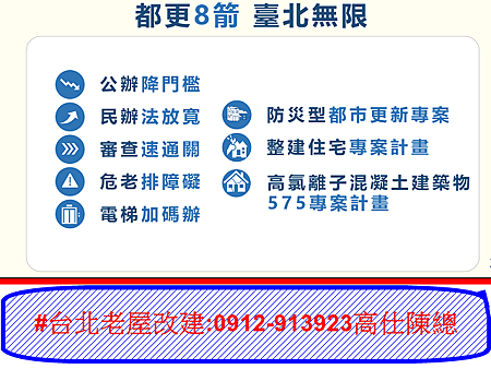 都更8箭臺北無限