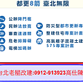 都更8箭臺北無限