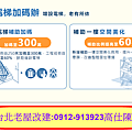 都更8箭臺北無限(電梯加碼辦)