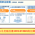 都更8箭臺北無限(民辦法放寬)