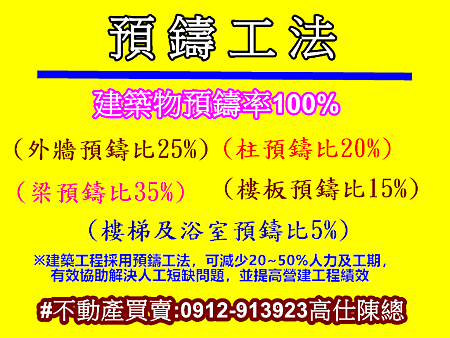 預鑄工法