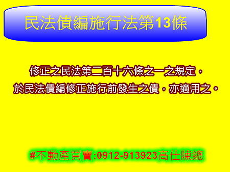 民法債編施行法第13條 民法債編施行法第13條