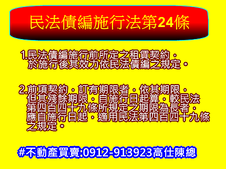 民法債編施行法第24條 民法債編施行法第24條