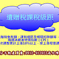 遺贈稅課稅級距