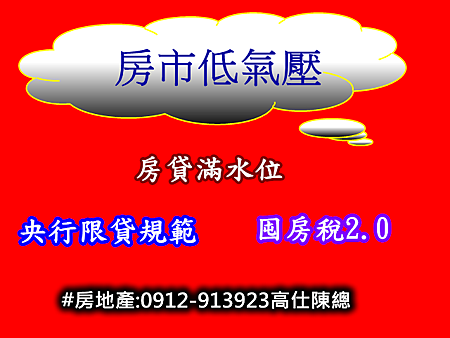 房市低氣壓 房市低氣壓