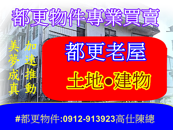 都更物件專業買賣 都更物件專業買賣