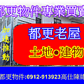 都更物件專業買賣