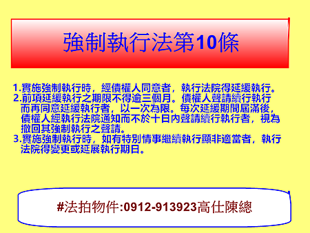 強制執行法第10條