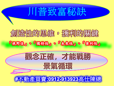 川普致富秘訣 川普致富秘訣
