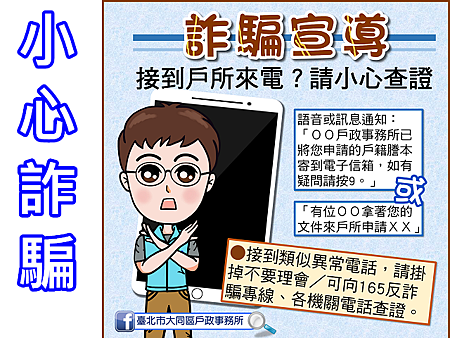 詐騙宣導