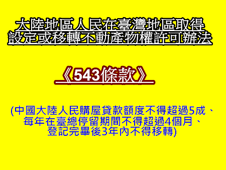 543條款 543條款