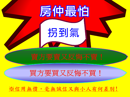 房仲最怕拐到氣