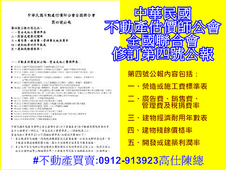 修訂第四號公報