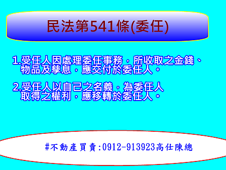 民法第541條(委任) 民法第541條(委任)