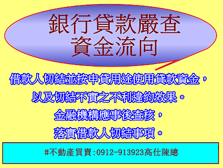 銀行貸款嚴查資金流向 銀行貸款嚴查資金流向