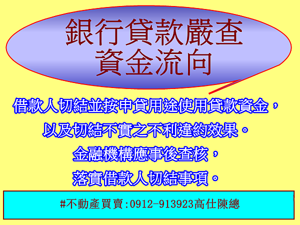 銀行貸款嚴查資金流向 銀行貸款嚴查資金流向