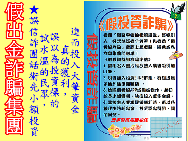 假出金詐騙集團 假出金詐騙集團